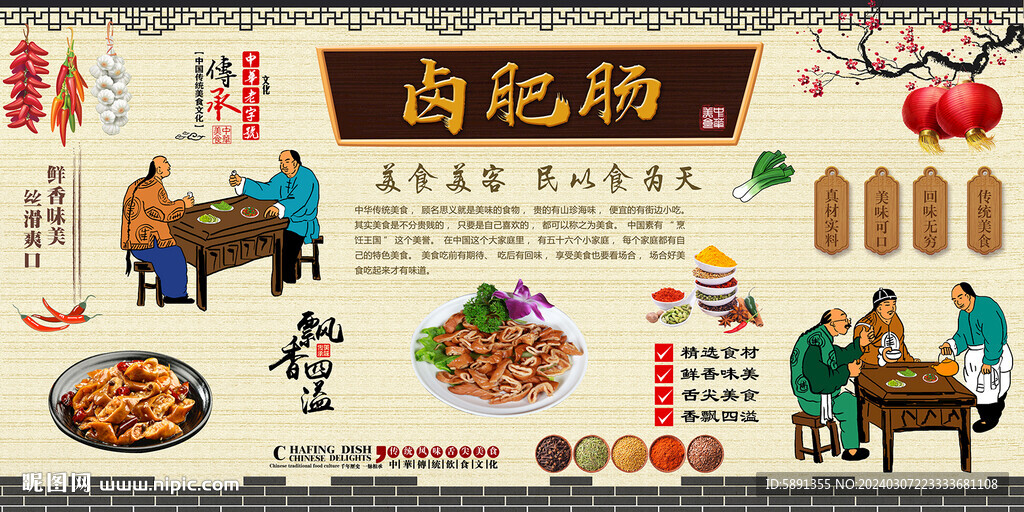 鹵肥腸背景墻