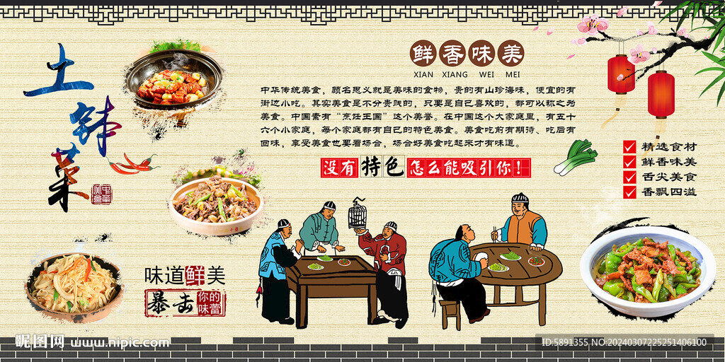 土缽菜背景墻
