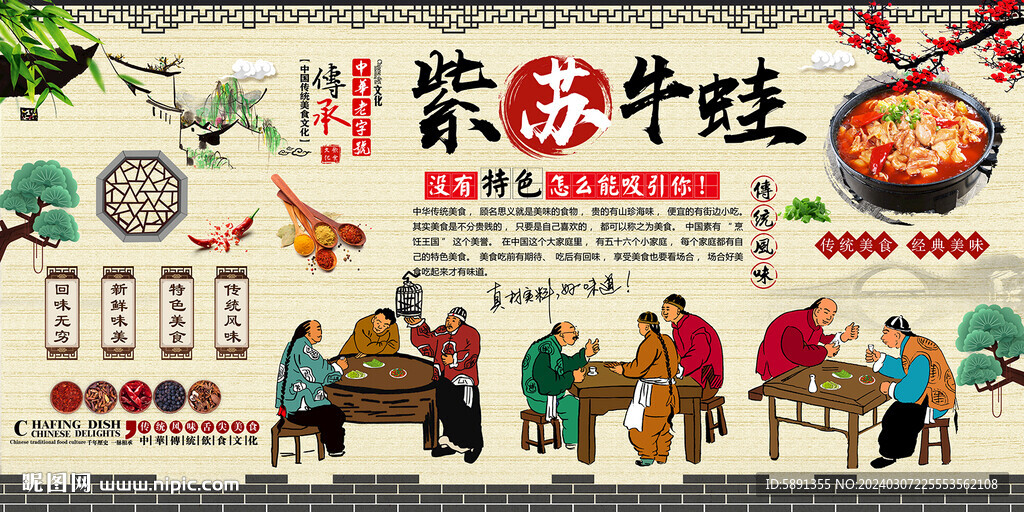 紫蘇牛蛙背景墻