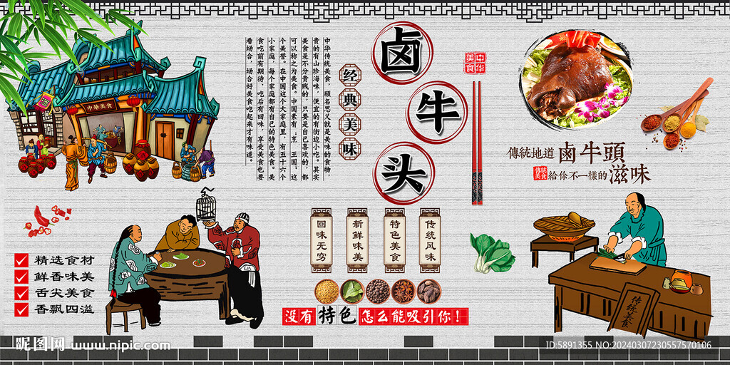 鹵牛頭背景墻