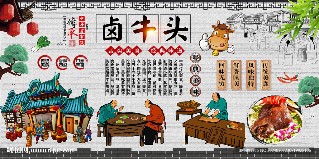 鹵牛頭背景墻