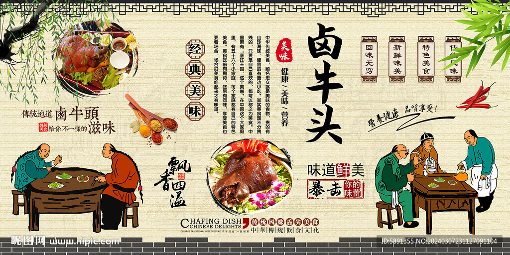 鹵牛頭背景墻