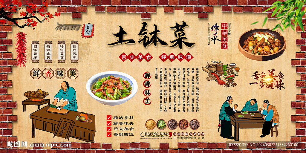 土缽菜背景墻