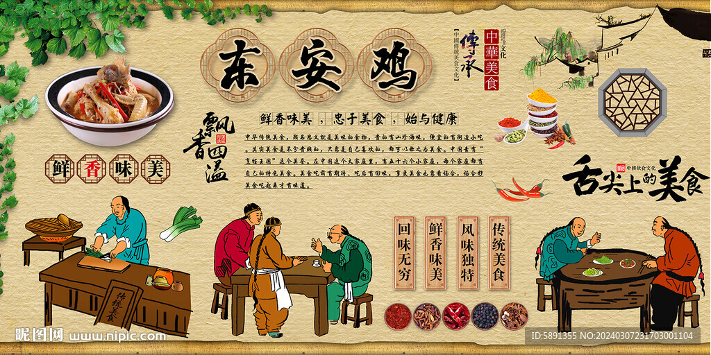 東安雞背景墻