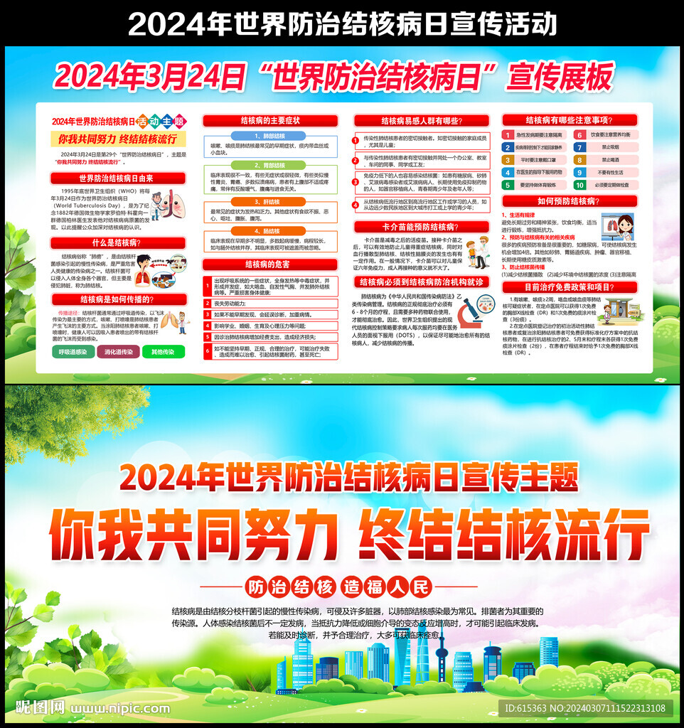 2024世界防治結(jié)核病日