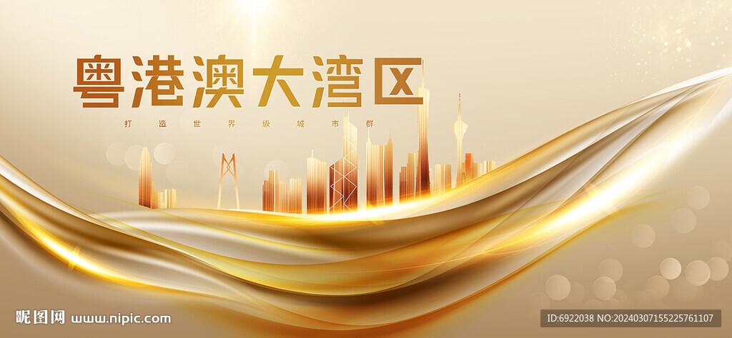 粵港澳大灣區(qū)