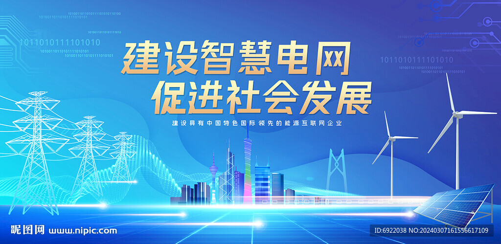 電網(wǎng)