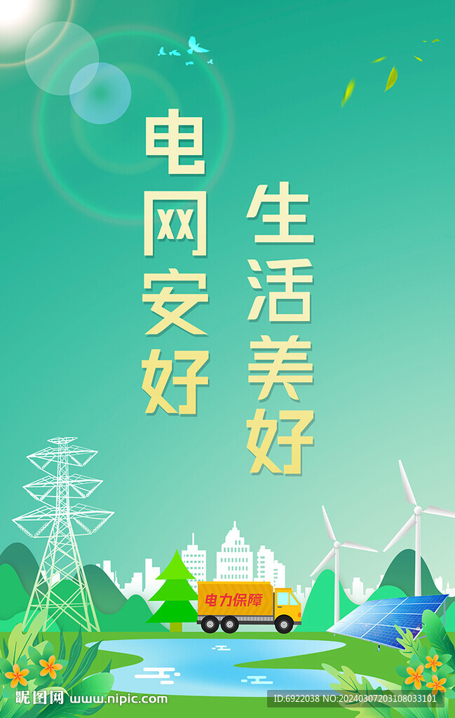 電網(wǎng)電力