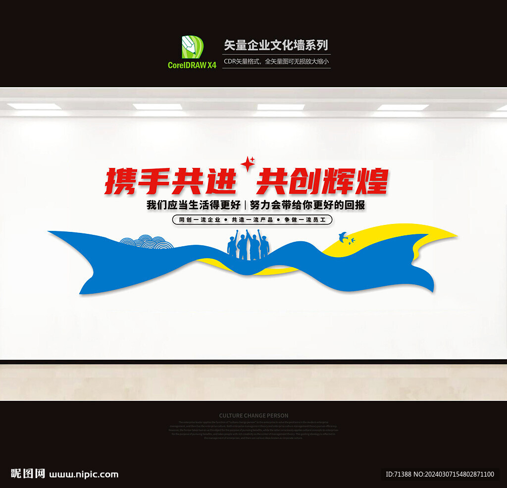 公司文化墻