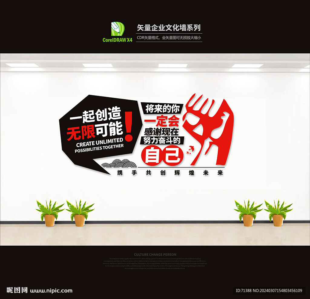 公司文化墻