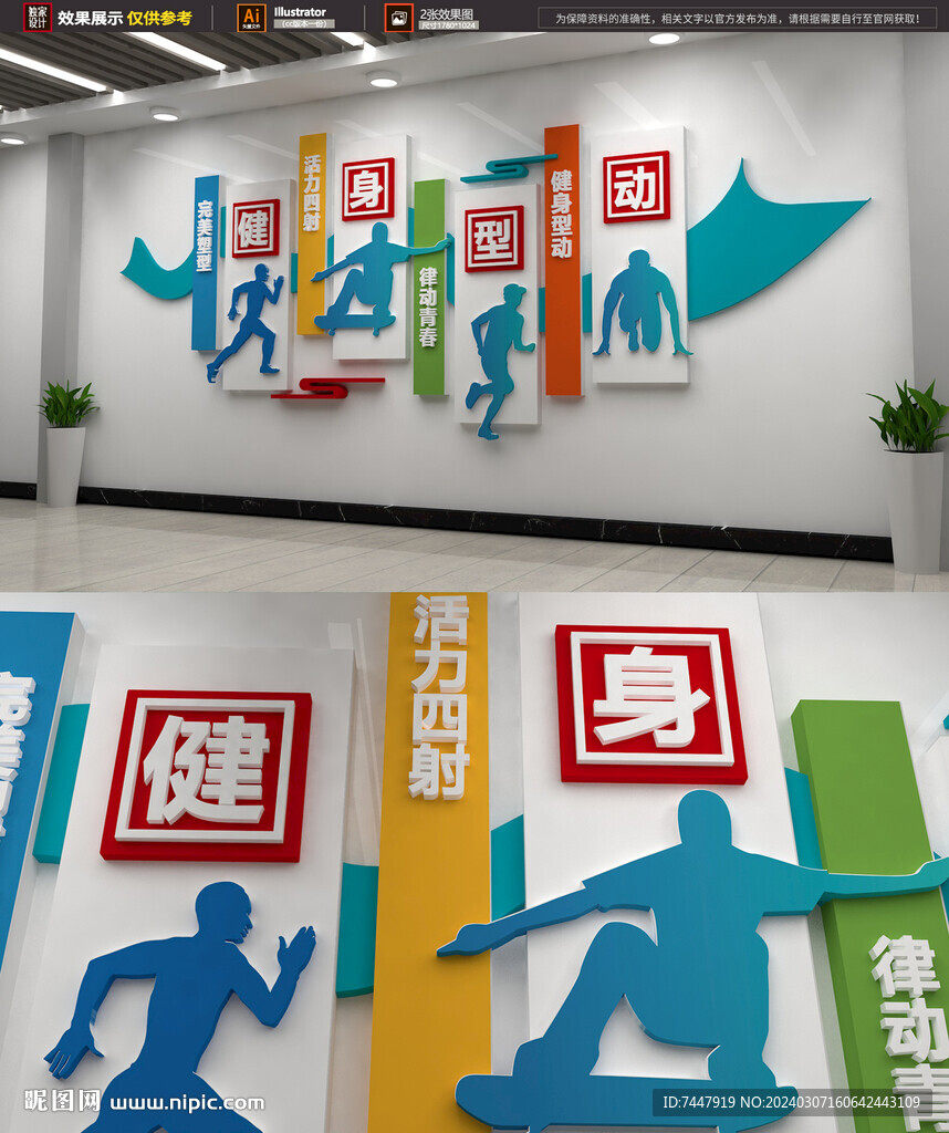 體育文化墻