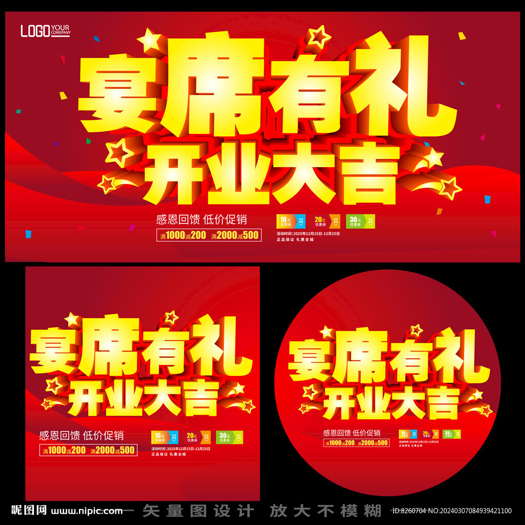 酒店開業(yè)海報(bào)