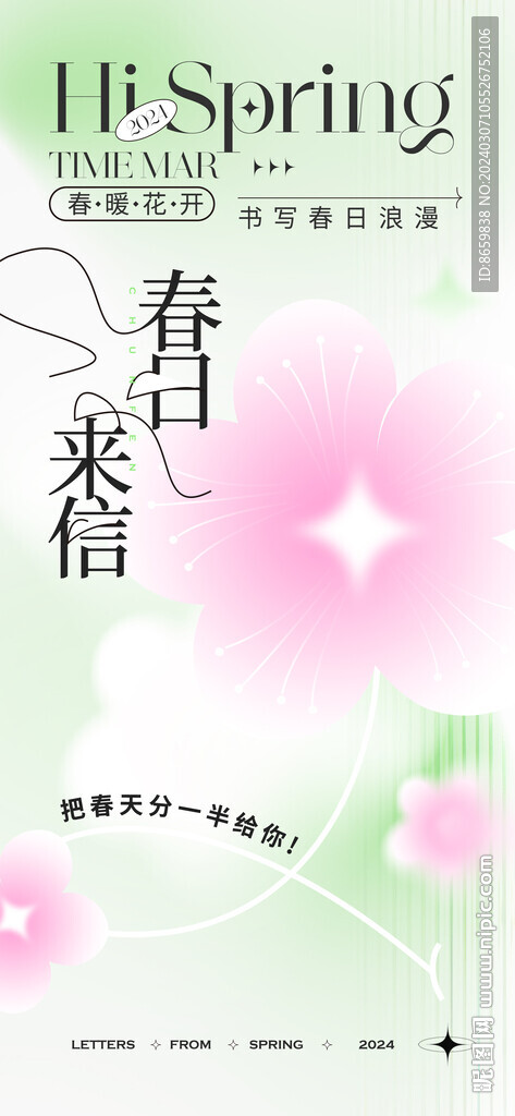 春天海報