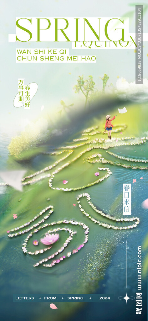 春分海報