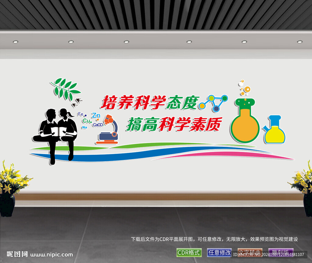  科學室標語