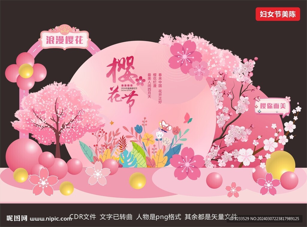 櫻花節美陳