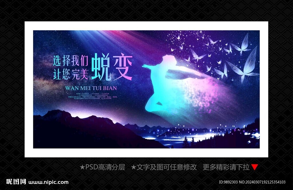蛻變