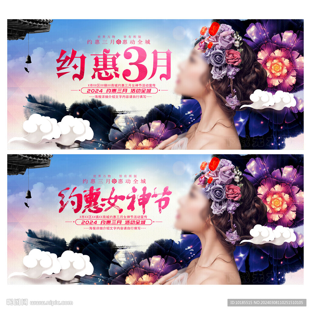 婦女節(jié)促銷