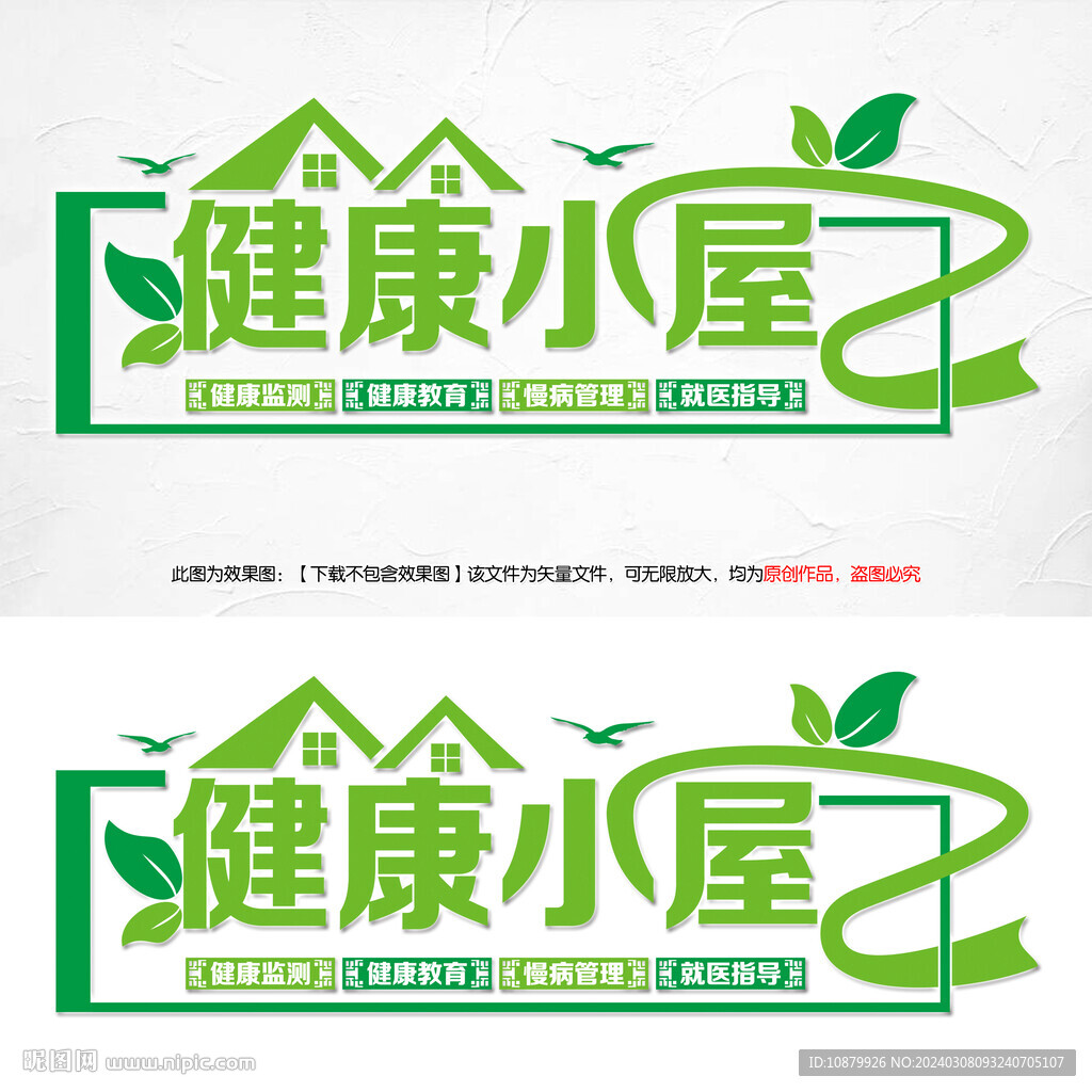 健康驛站健康小屋文化墻