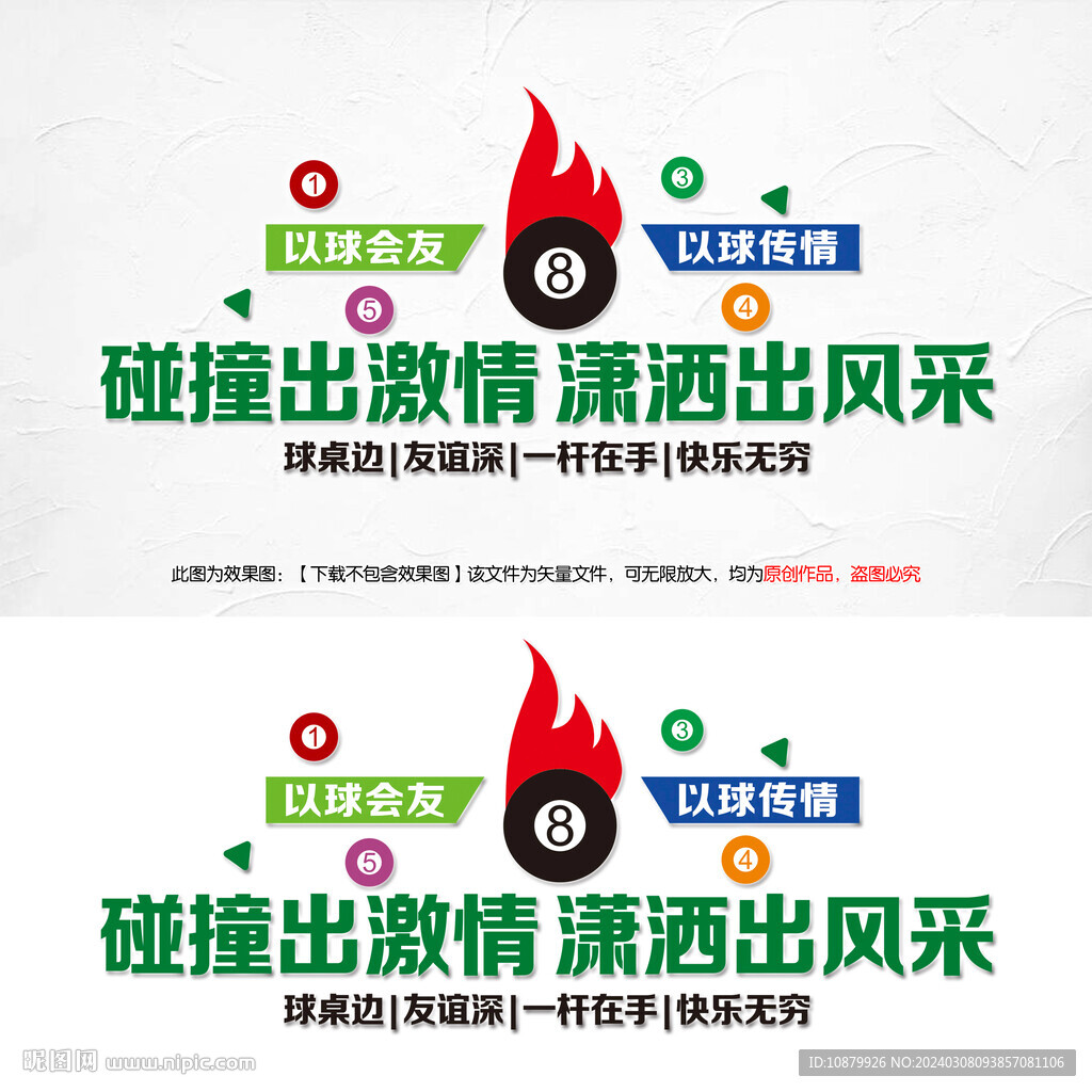 臺球文化墻