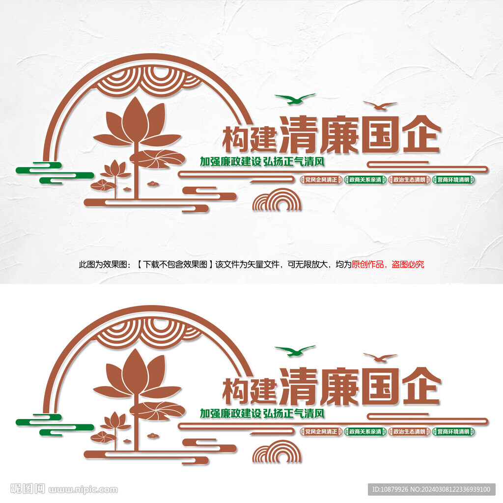 清廉國企建設文化墻