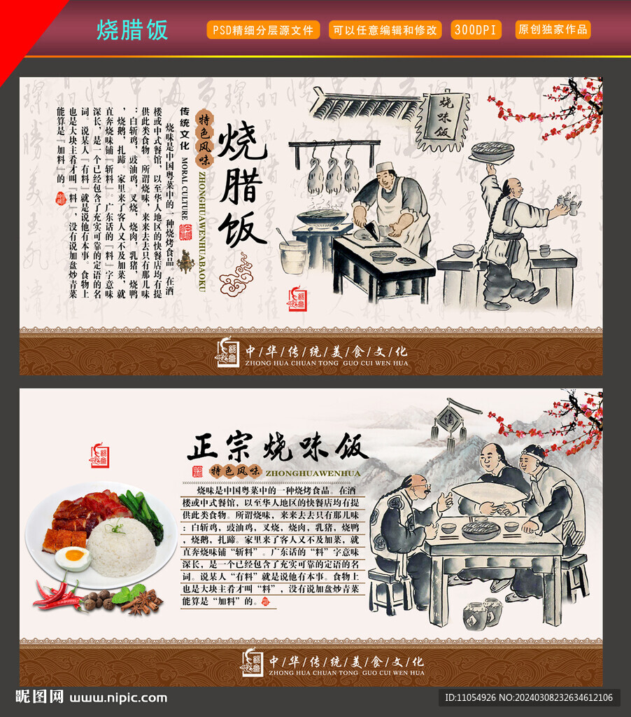 燒臘飯