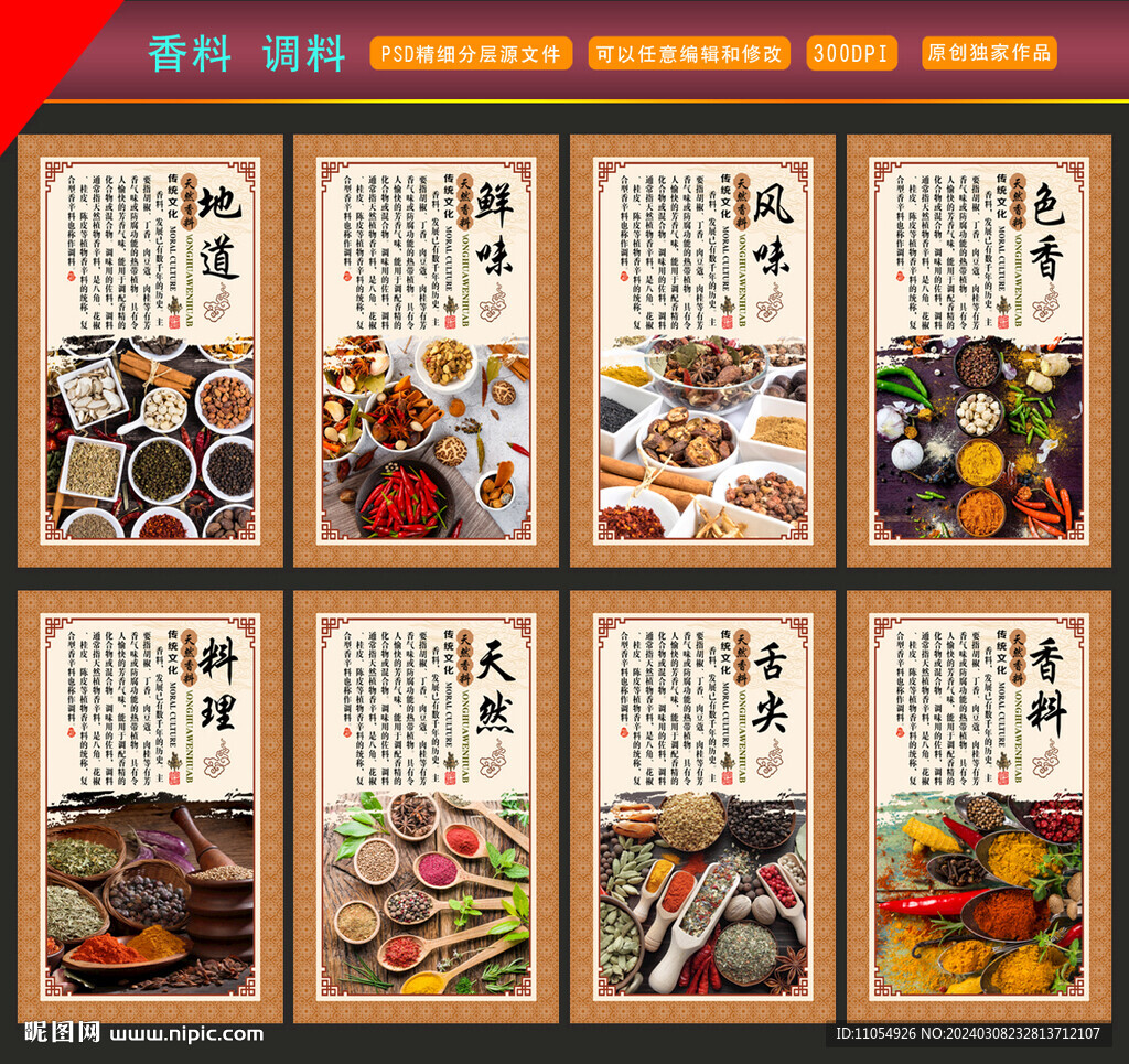 香料 調(diào)料