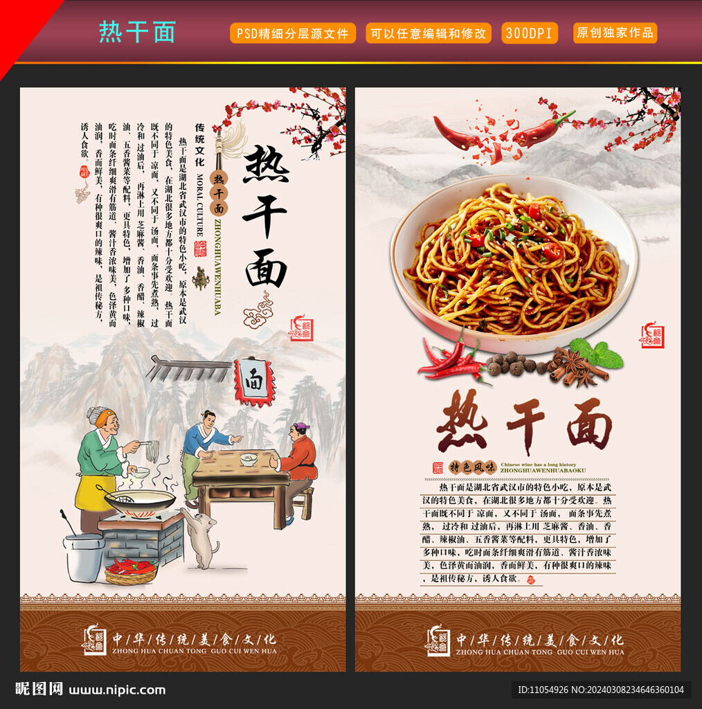 熱干面 