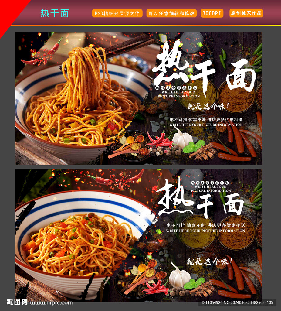熱干面