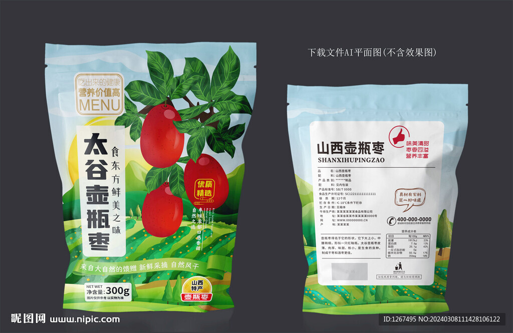 壺瓶棗包裝