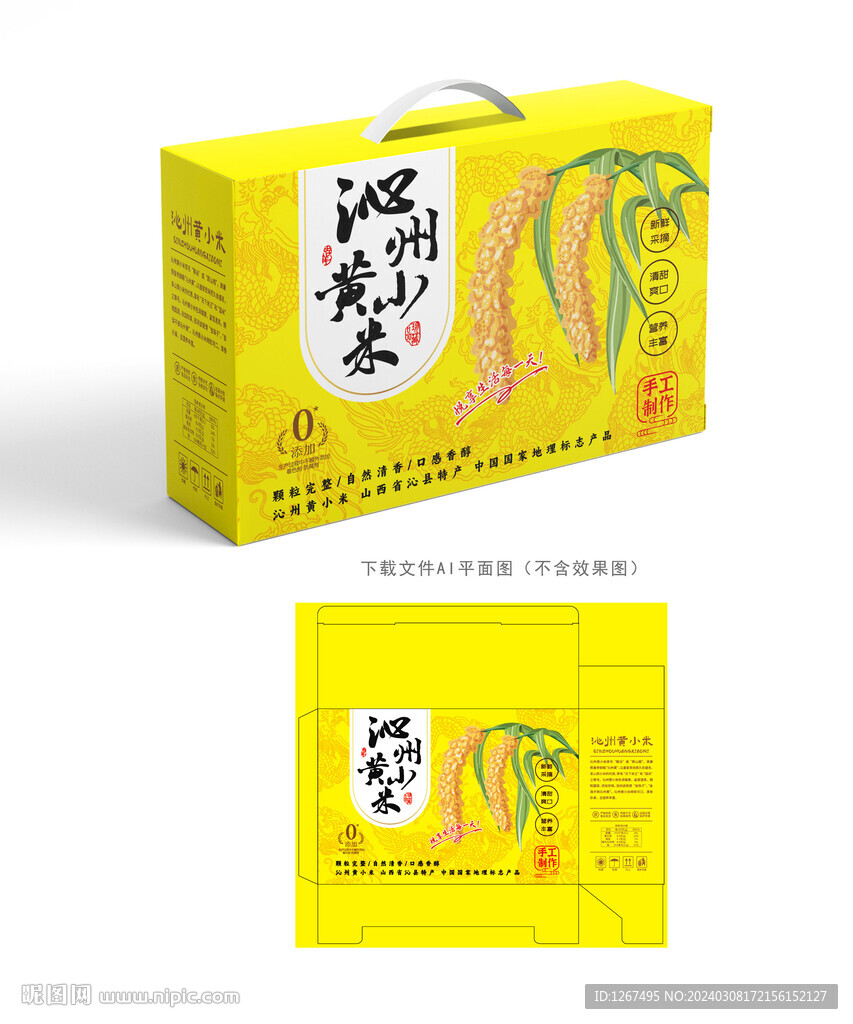 沁州黃小米包裝