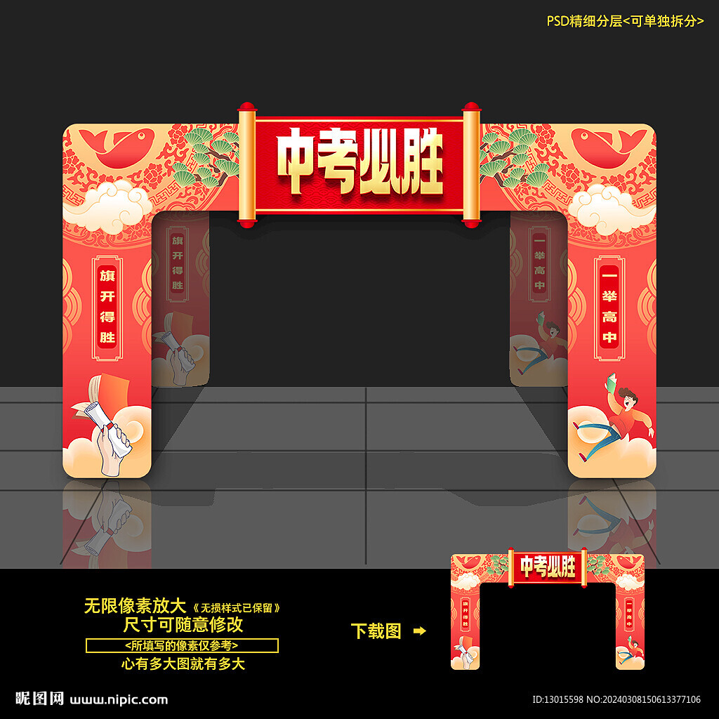 中考門頭拱門
