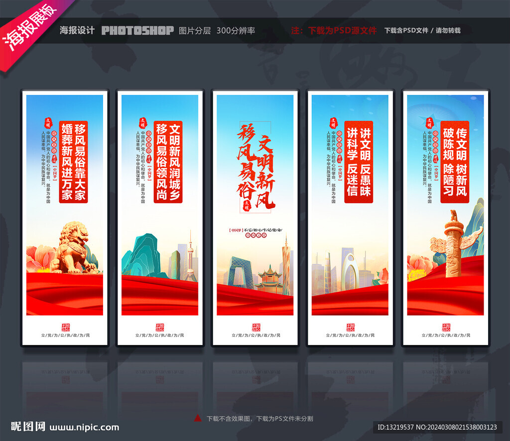 移風易俗展板