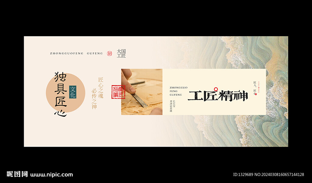 工匠精神