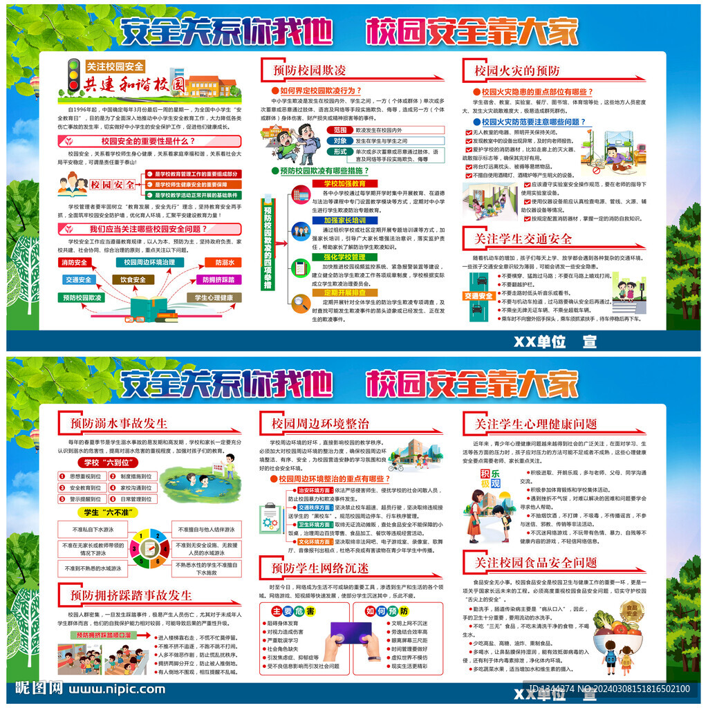 學(xué)生安全教育