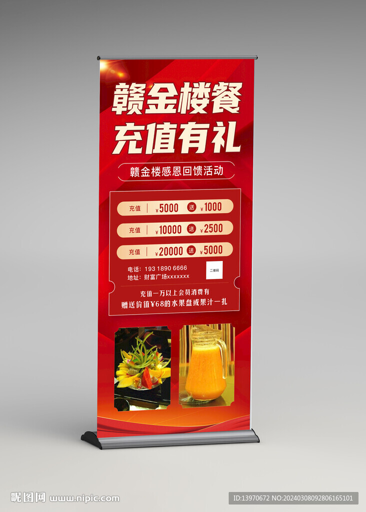 紅色大氣酒樓店慶活動宣傳易拉寶