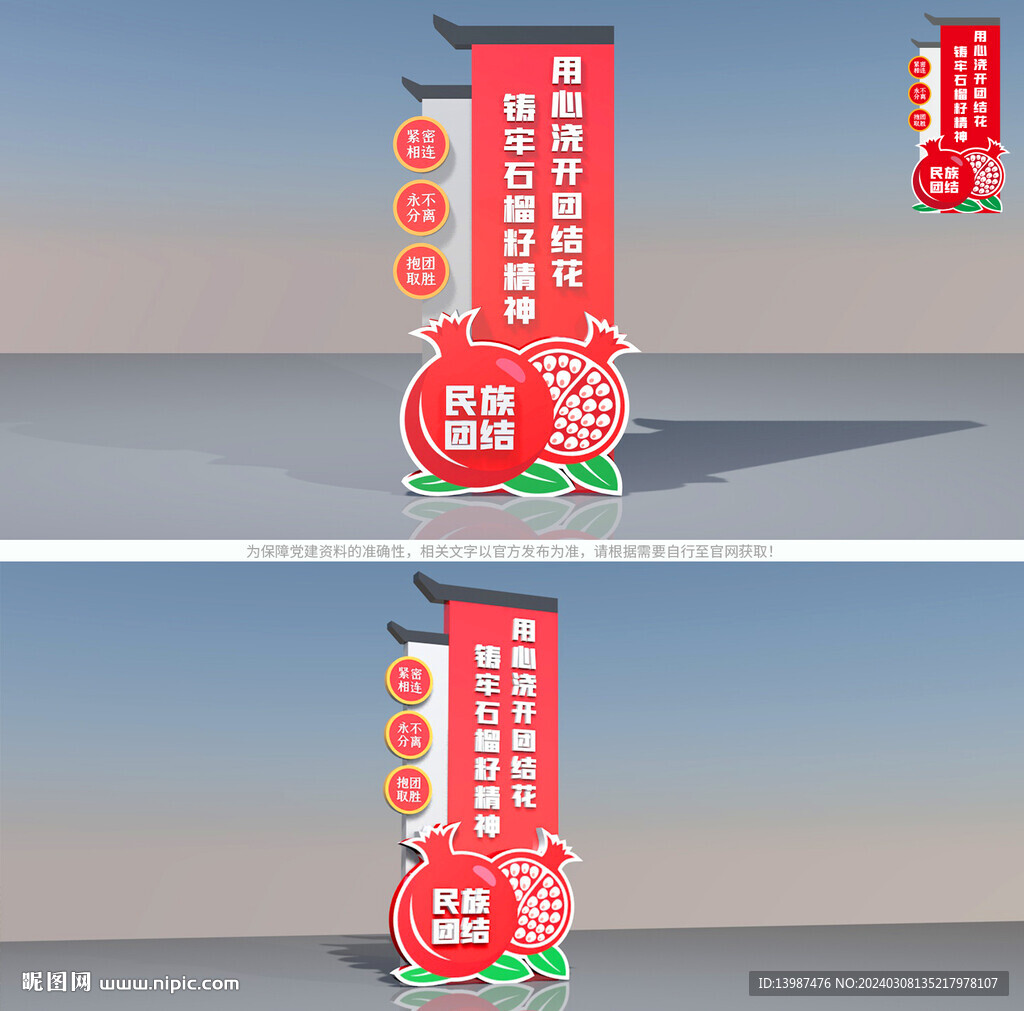 民族團結(jié)雕塑