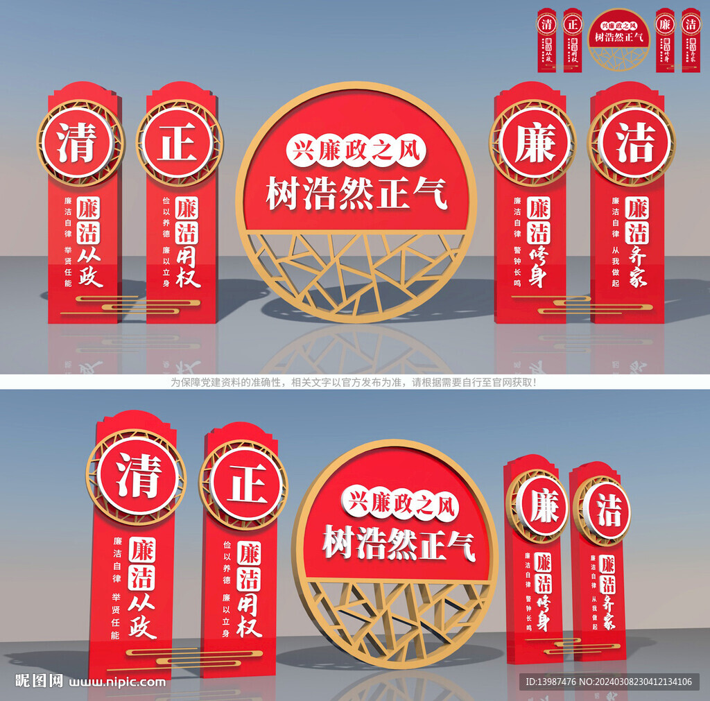 廉政雕塑