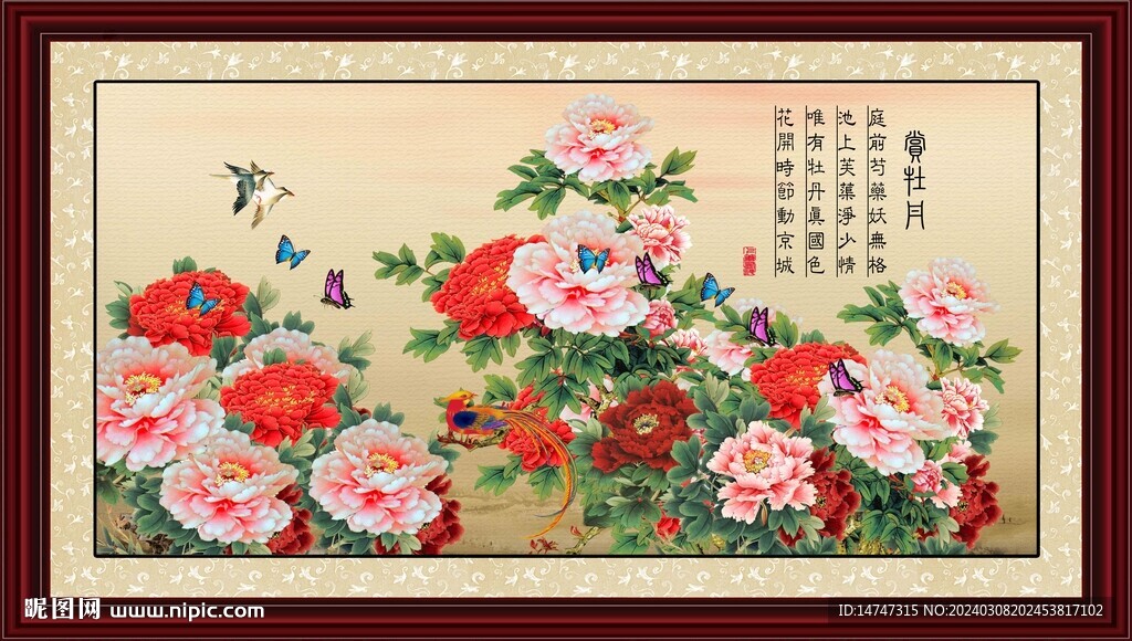 國畫牡丹