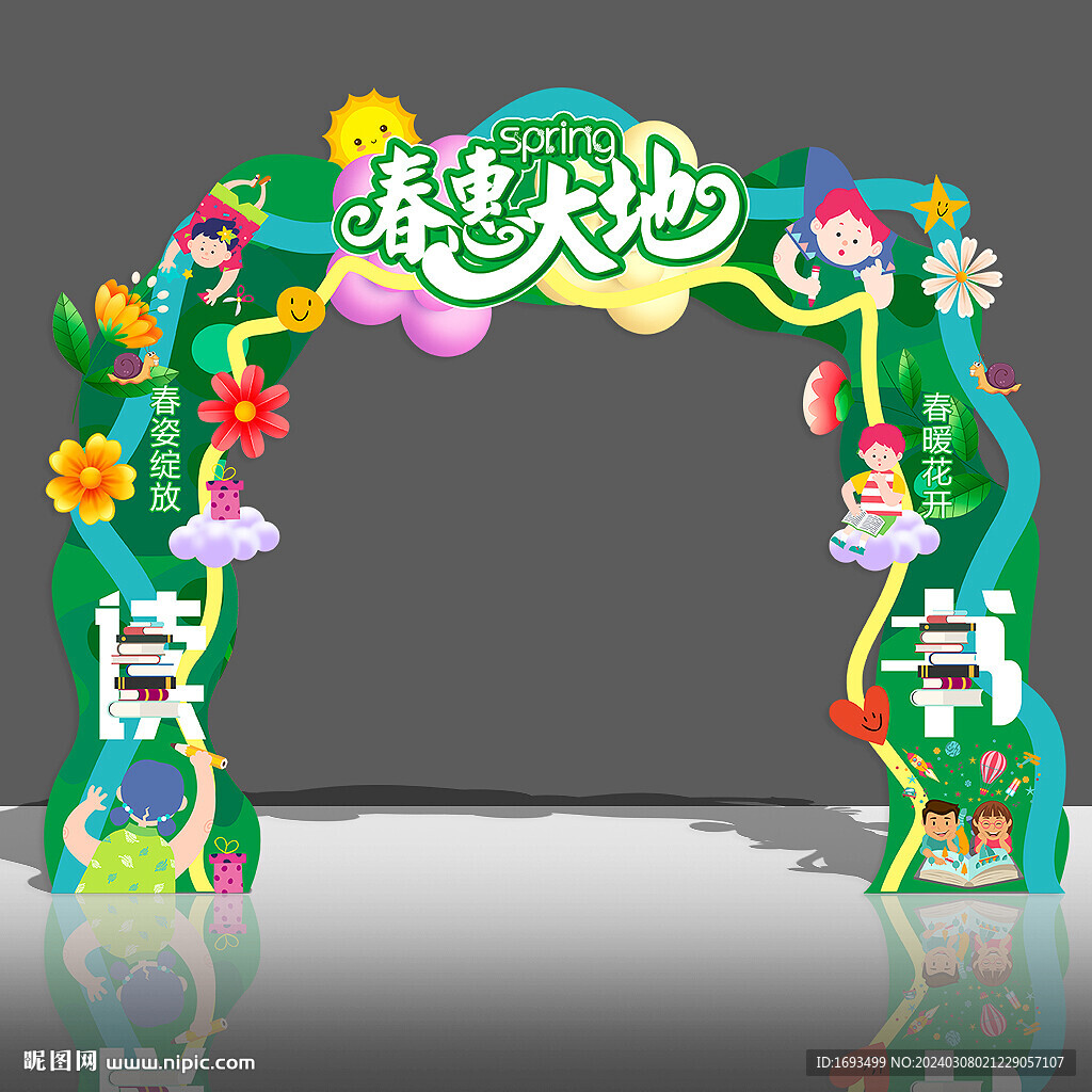 春季春天活動(dòng)門頭拱門門樓大門