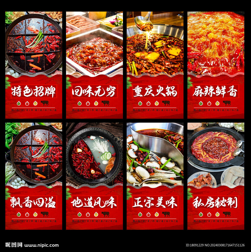 重慶火鍋