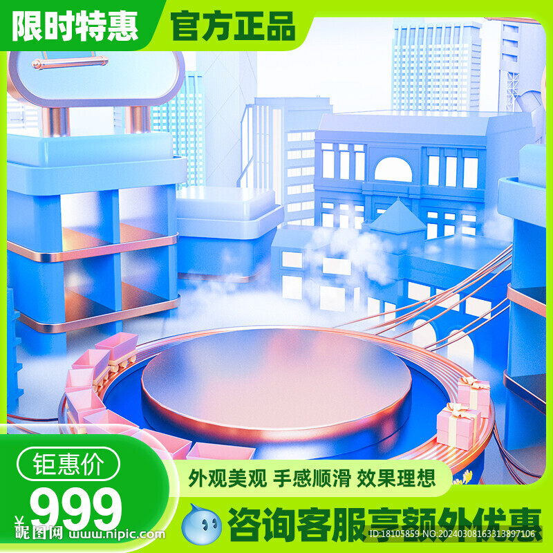 綠色電商主圖