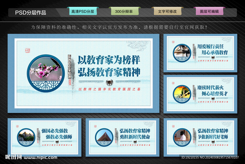 弘揚教育家精神