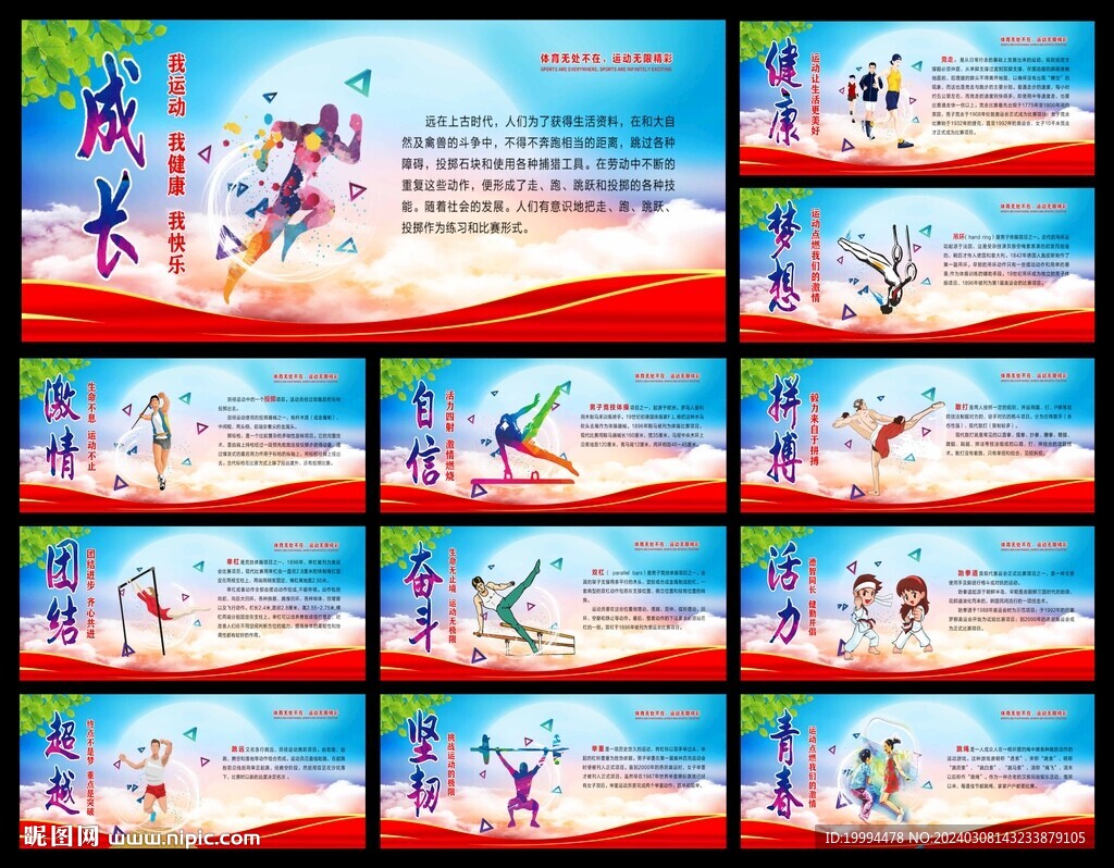 運動展板