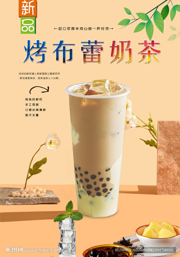 烤布蕾奶茶 
