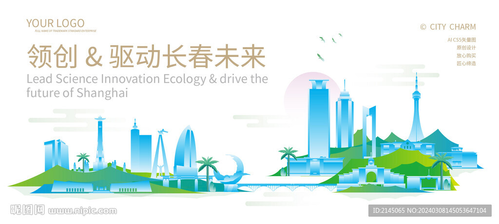長春新中式