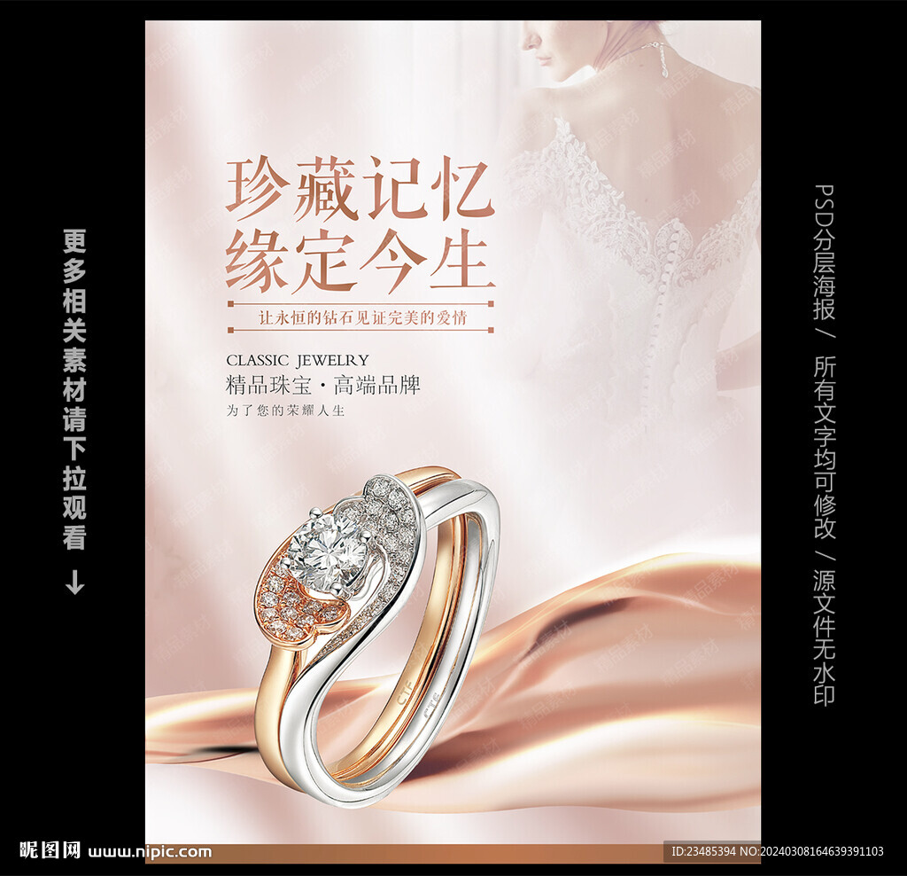 珠寶海報(bào)