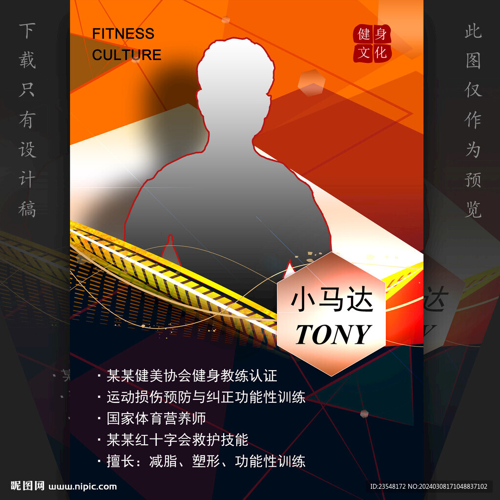 健身教練簡(jiǎn)介