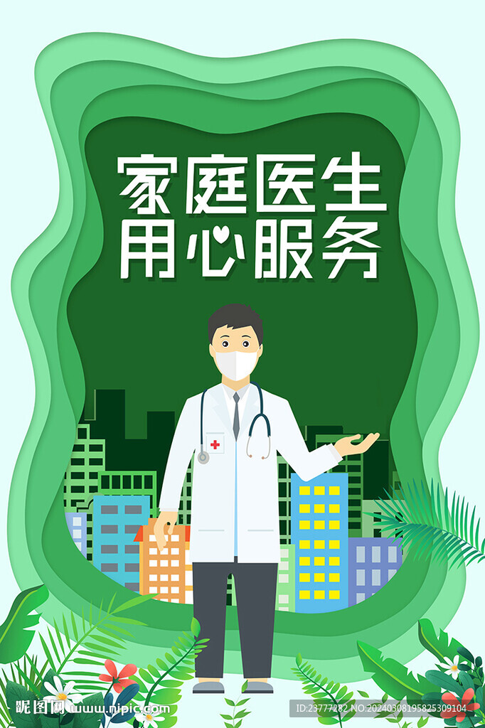 家庭醫(yī)生