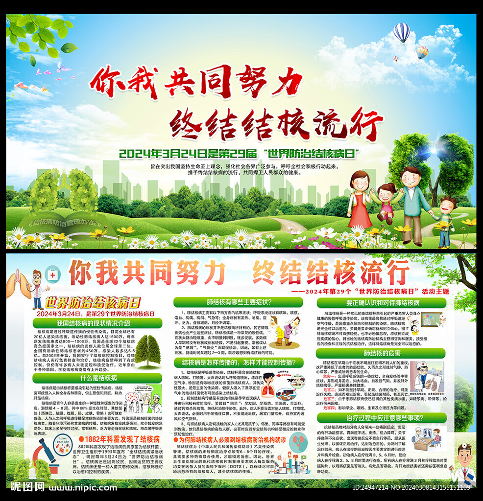 2024結核病日宣傳欄
